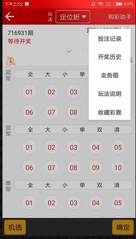五福彩彩票软件