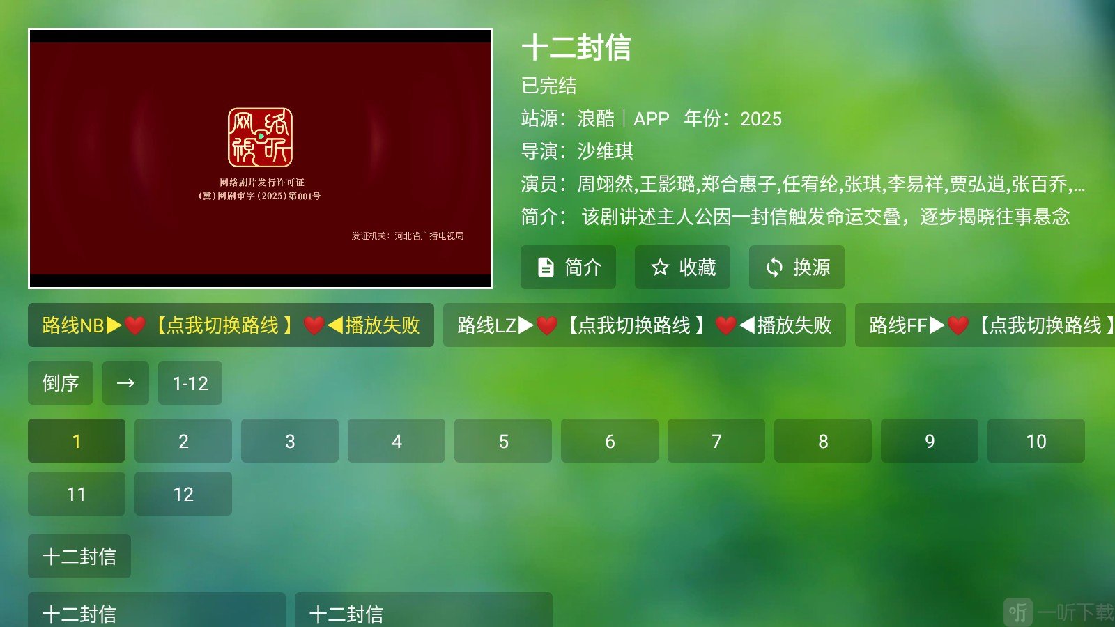 时光影视app影视播放页面