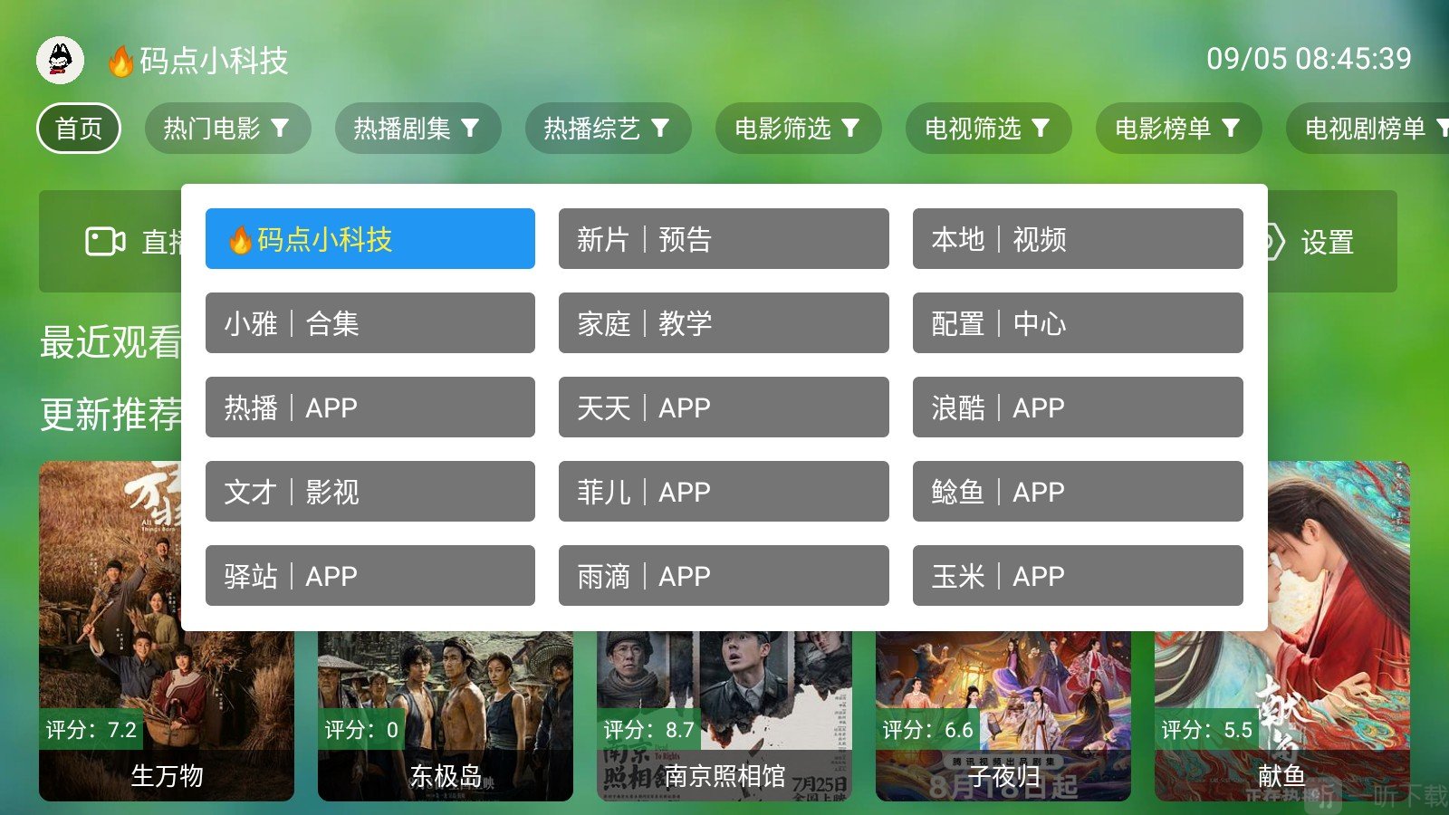 时光影视app影视数据源切换界面