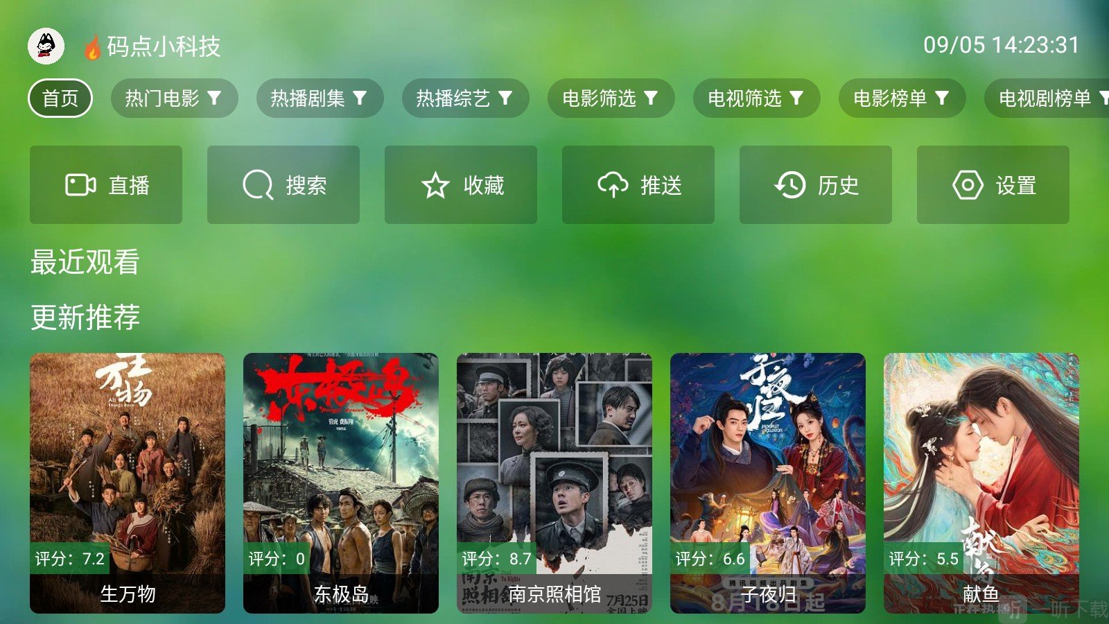 时光影视app首页影视内容界面