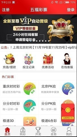 五福彩票3.0.0版本