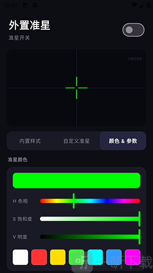 外置准星APP自定义准星使用状态界面