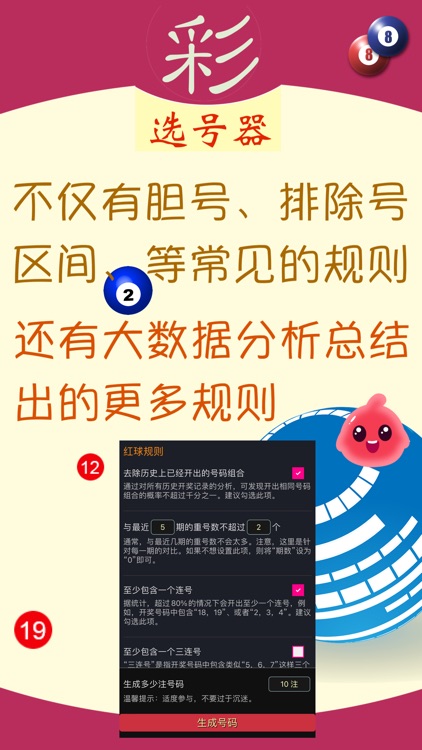 ai智能彩票选号软件