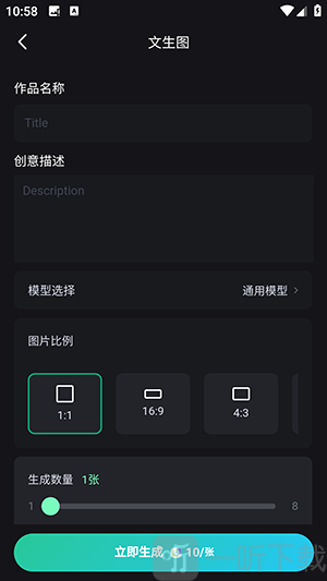 智慧AI文生图模型与图片比例设置界面