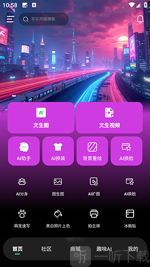 智慧AI首页功能服务界面