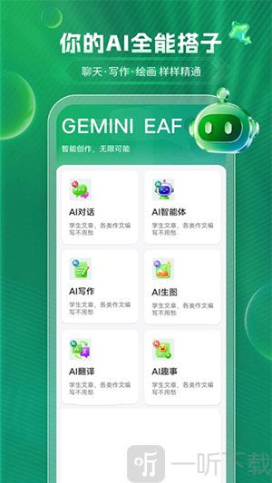 GEMINI EAF智能聊天与问题咨询界面