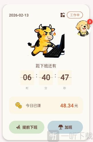 牛马时光