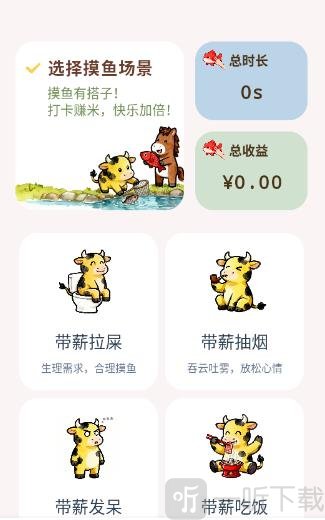牛马时光