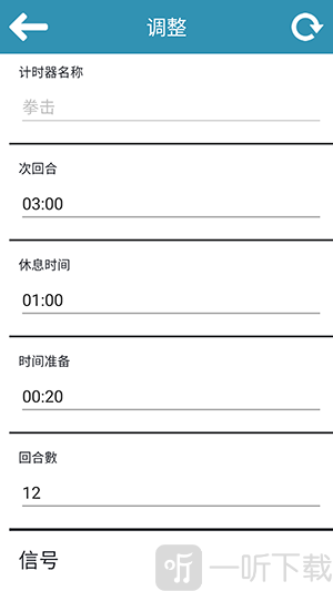 Boxing Timer回合时间与休息间隔设置界面
