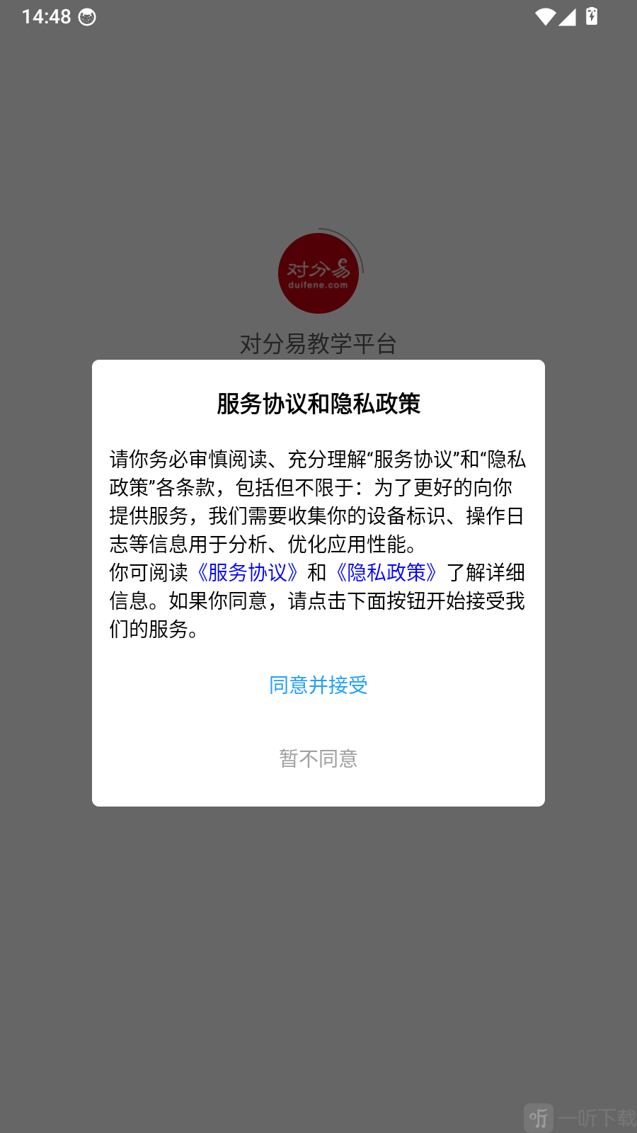 对分易教学平台