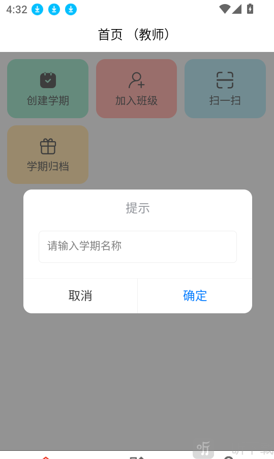 对分易教学平台