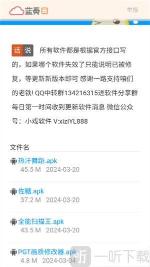 戏子软件库首页应用资源界面