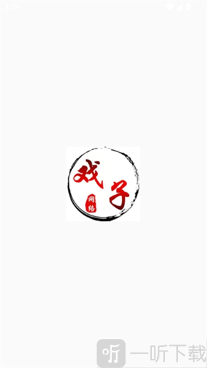 戏子软件库app下载界面