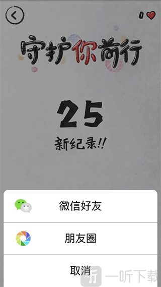 守护你前行高分操作技巧示意图