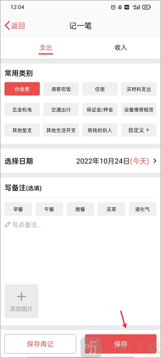 工地记加班软件费用类型与记账保存界面