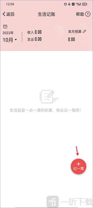 工地记加班软件新增记账记录界面
