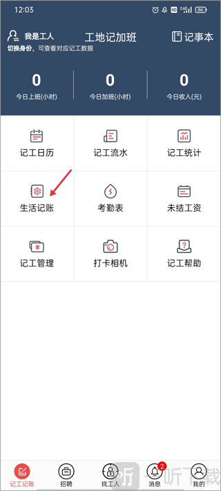 工地记加班软件生活记账功能界面