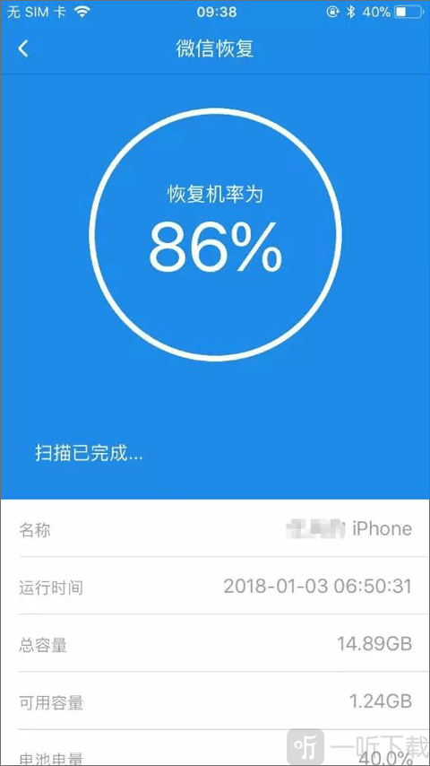 微信数据扫描过程