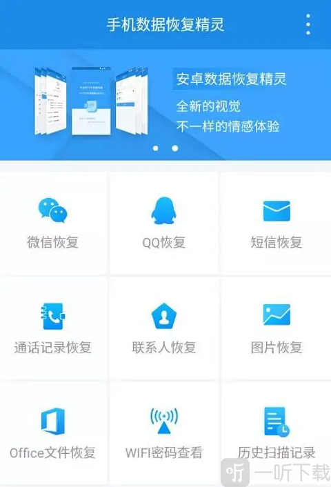 数据恢复精灵主界面