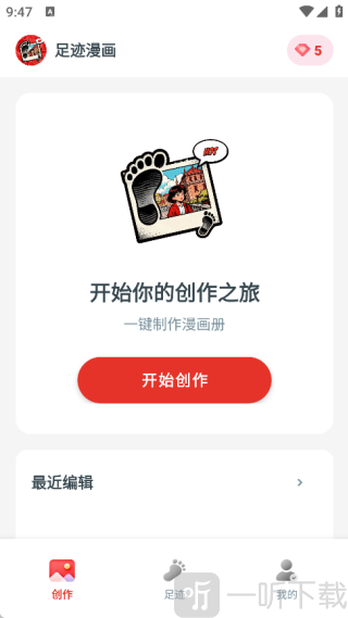 足迹漫画