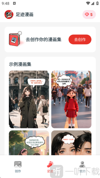 足迹漫画