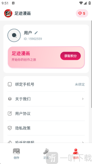足迹漫画