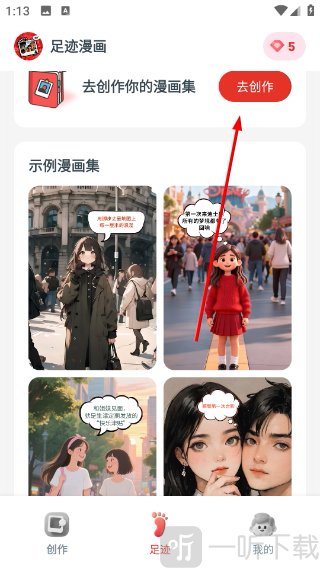 足迹漫画