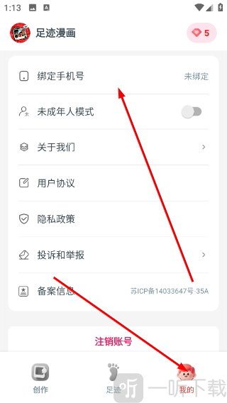 足迹漫画