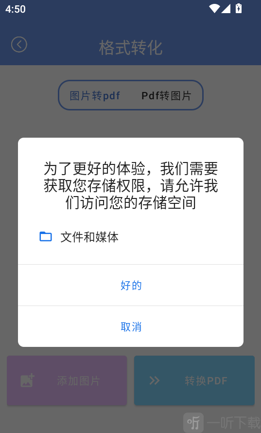 扫影精灵app相册权限授权界面