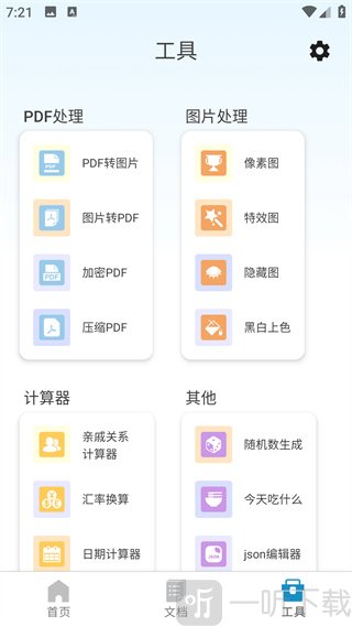 扫影精灵app工具功能页面
