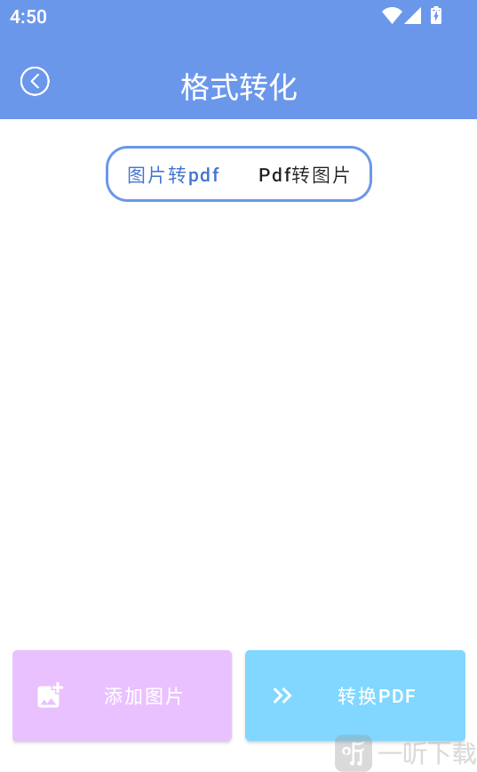 扫影精灵app添加图片转换PDF界面