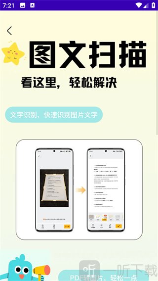 扫影精灵app图文编辑教程界面