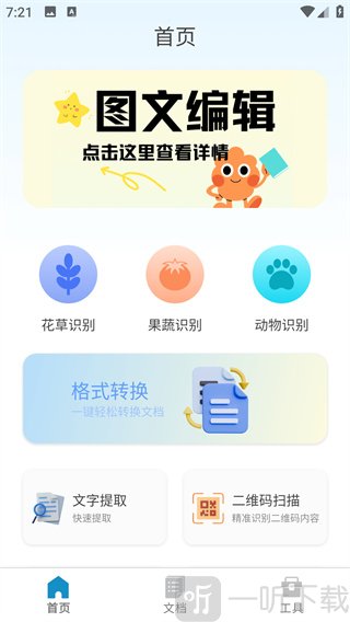 扫影精灵app首页功能界面