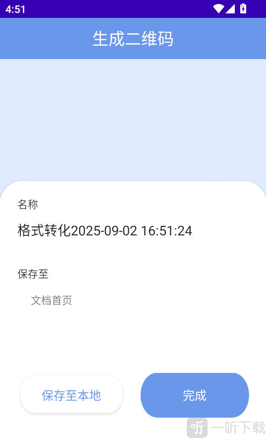 扫影精灵app图片转换PDF完成界面