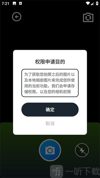 扫影精灵app拍照识别功能界面