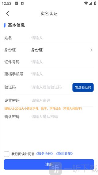 龙华家医居民端app下载 龙华家医app实名注册与登录界面