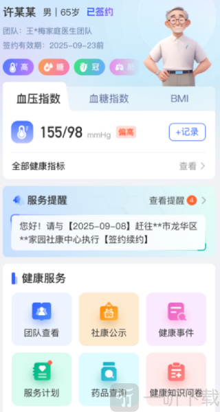 龙华家医居民端app下载 龙华家医app健康指标首页界面