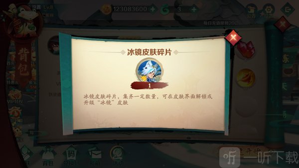 新仙魔九界波克城市冰镜皮肤碎片