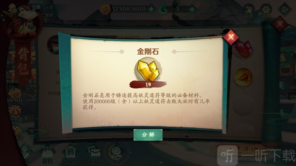 新仙魔九界波克城市金刚石道具