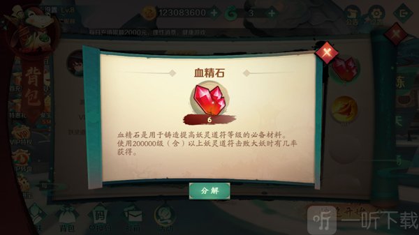 新仙魔九界波克城市血精石道具