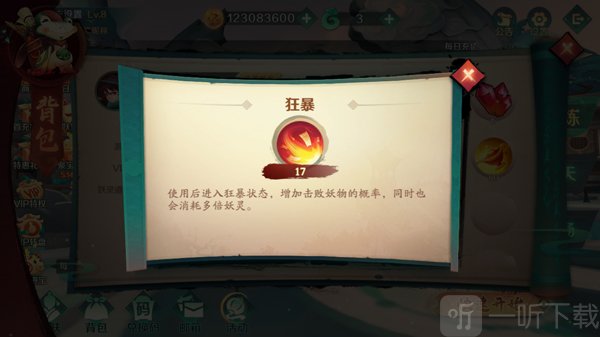 新仙魔九界波克城市狂暴技能效果