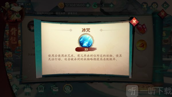 新仙魔九界波克城市冰咒技能道具