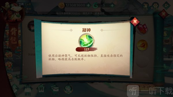 新仙魔九界波克城市凝神技能道具