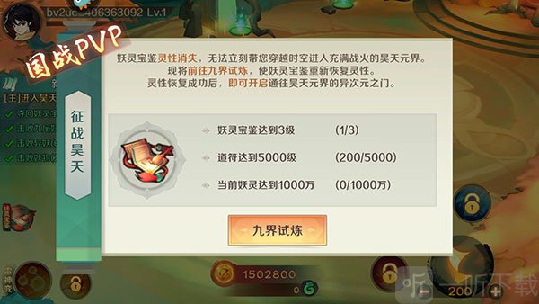 新仙魔九界波克城市主线剧情任务界面
