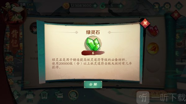 新仙魔九界波克城市绿灵石道具