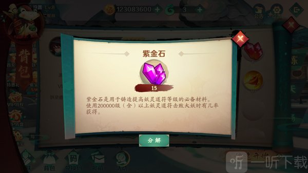 新仙魔九界波克城市紫金石道具
