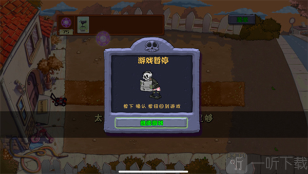 植物大战僵尸魔幻版中文版暂停游戏界面