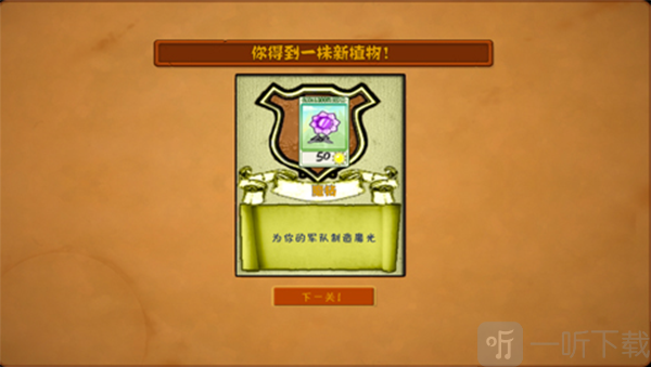 植物大战僵尸魔幻版中文版关卡通关界面