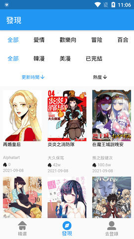 拷贝漫画网页版