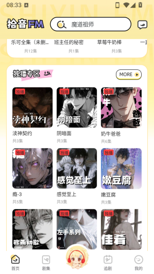 拾音FM广播剧